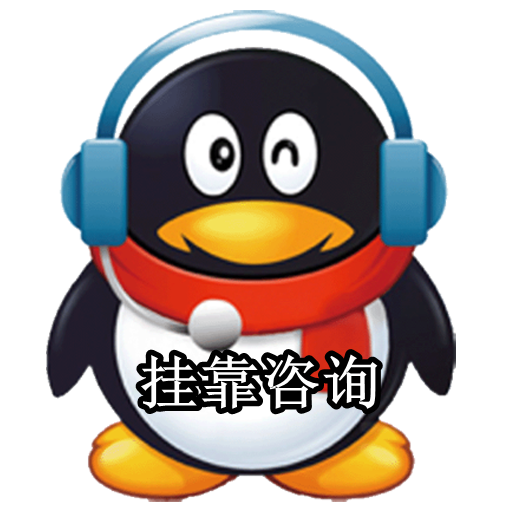 寻证挂证请联系我们！！！